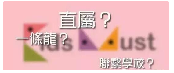 香港升學(xué)移民一條龍小升中優(yōu)勢有哪些？