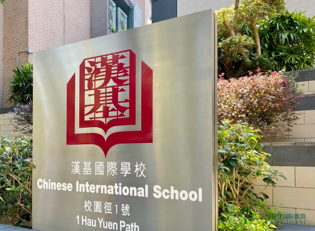 香港漢基國際學(xué)校學(xué)費(fèi)多少？一年30萬港幣貴嗎？