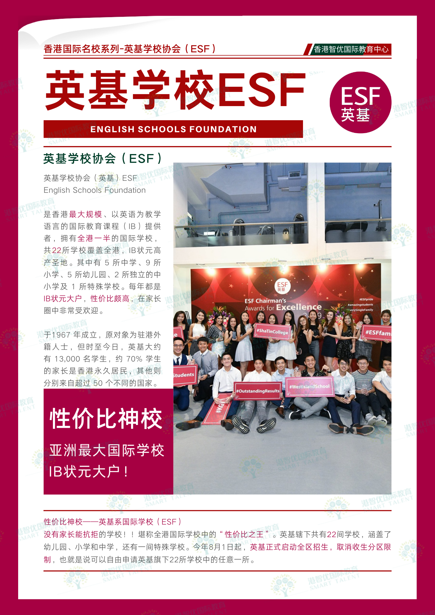 IB狀元大戶——英基國際學校24/25年招生簡章、入學攻略