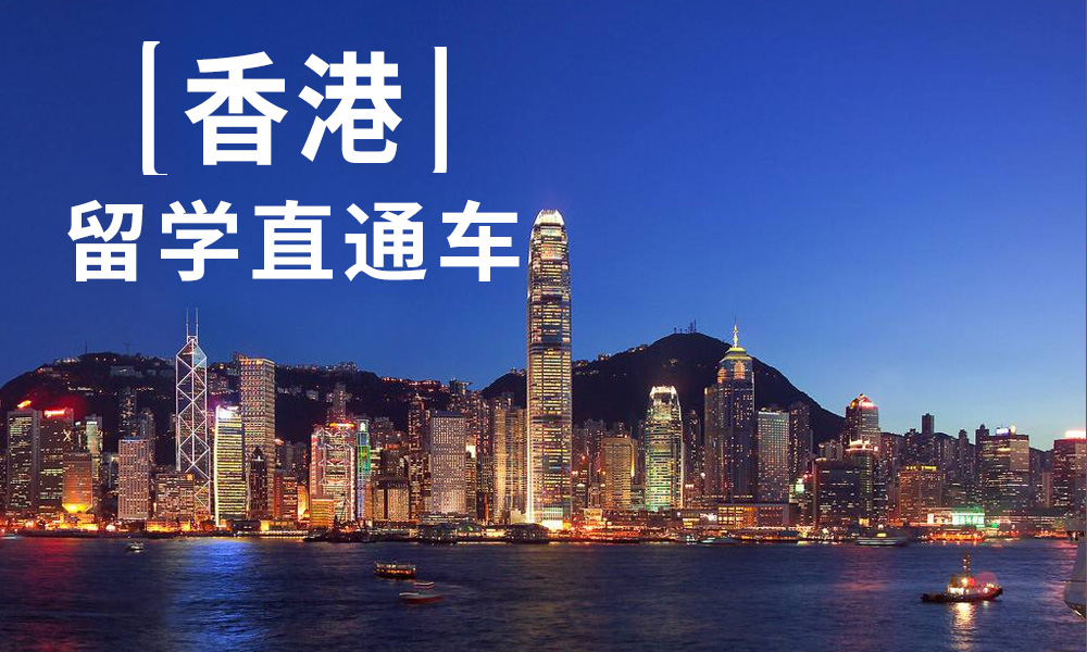 普通211大學(xué)畢業(yè)，去香港讀研好申請嗎？