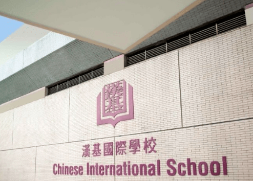 香港漢基國際學(xué)校，培養(yǎng)全球化人才的搖籃