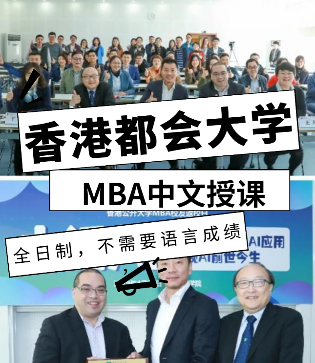 香港都會大學(xué)工商管理MBA申請條件（香港都會大學(xué)申請截止時(shí)間）