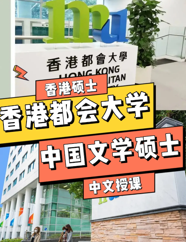 香港都會大學(xué)中國文學(xué)文學(xué)碩士申請條件、語言要求