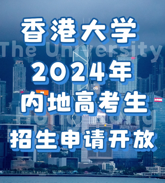 申請香港大學(xué)要多少分?jǐn)?shù)？需要些什么條件？