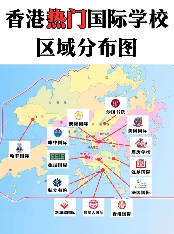 一圖集齊，香港各區(qū)最好的國際學(xué)校！