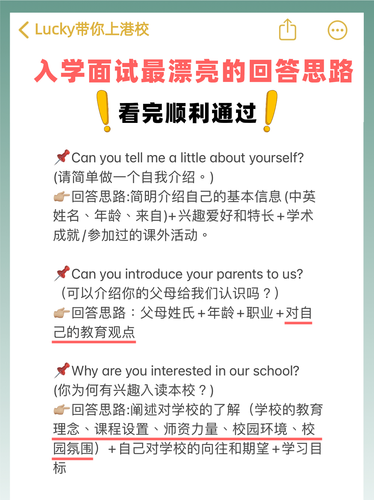 香港國際學(xué)校面試問題及答案，看完發(fā)現(xiàn)并不難！