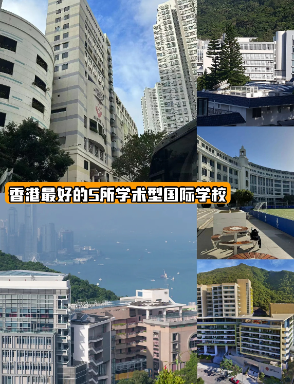 號(hào)稱香港學(xué)霸最多的5所國(guó)際學(xué)校，你知道哪些？