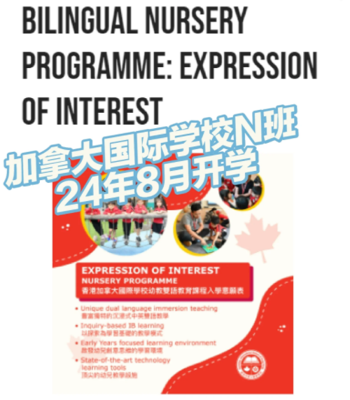內(nèi)地轉(zhuǎn)學(xué)香港國(guó)際學(xué)校？加拿大國(guó)際學(xué)校最新面試內(nèi)容