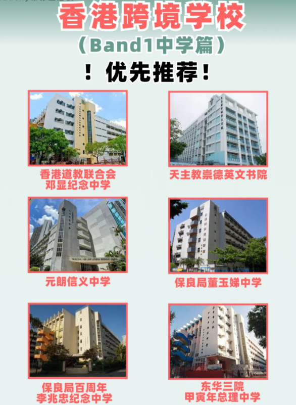 跨境讀書，這幾所香港band1中學(xué)都值得一看