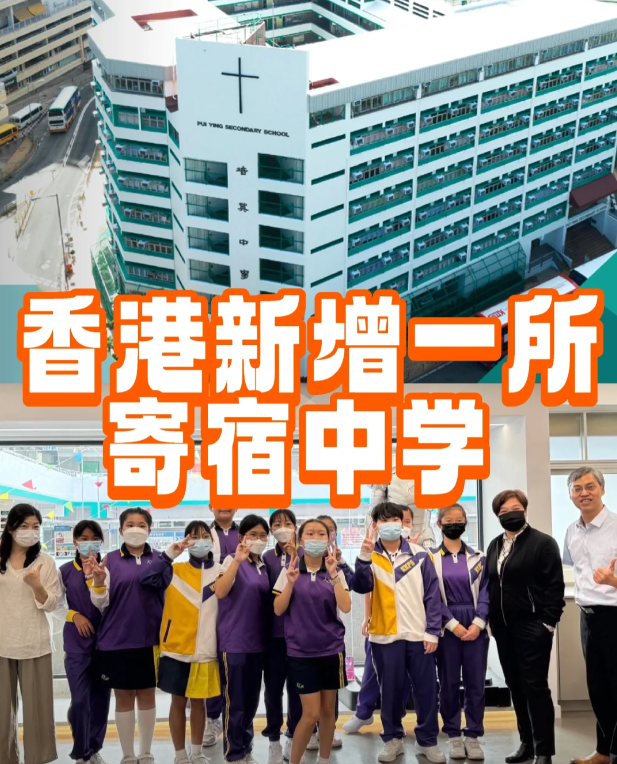 香港培英中學(xué)——可寄宿，采用中文教學(xué)的官津中學(xué)