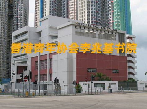 香港青年協(xié)會(huì)李兆基書院，英語(yǔ)教學(xué)的band1直資中學(xué)