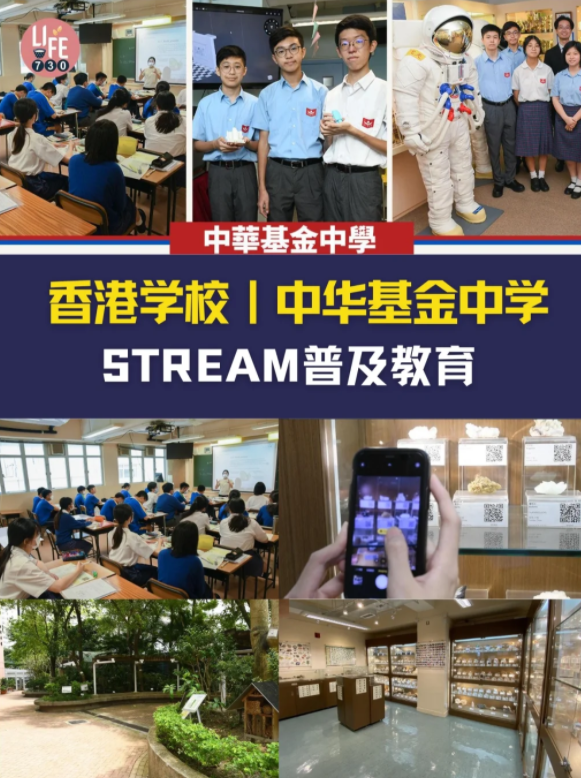 香港中華基金中學(xué)，5月開(kāi)始插班申請(qǐng)！