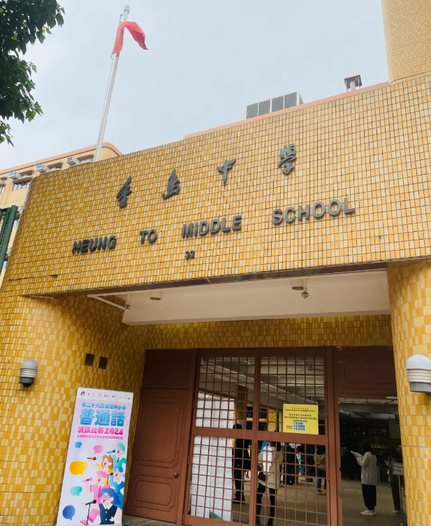 香港香島中學(xué)，愛國band1名校，不會粵語也可讀