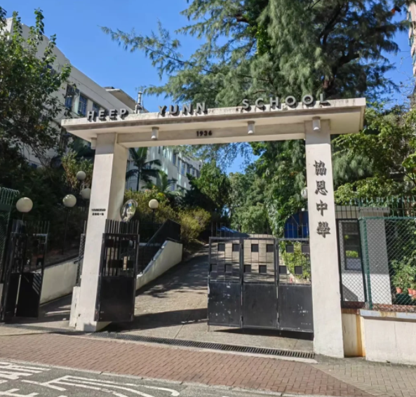 香港協(xié)恩中學(xué)，香港熱門band1直資英中女名校！