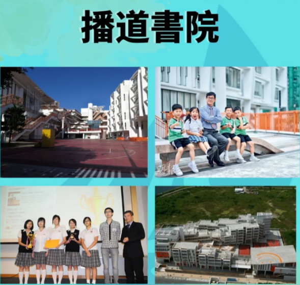 播道書院，人人皆資優(yōu)的直資band1一條龍學(xué)校！