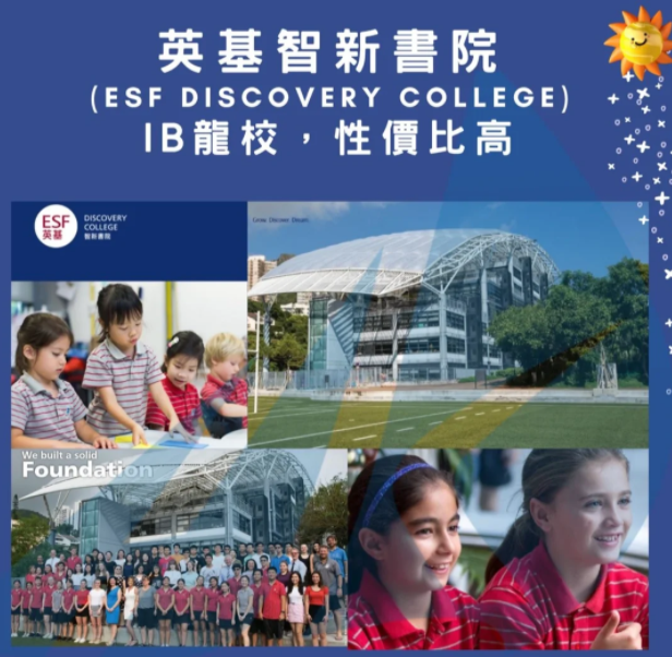 英基IB龍校-智新書院，Y1還可申請！