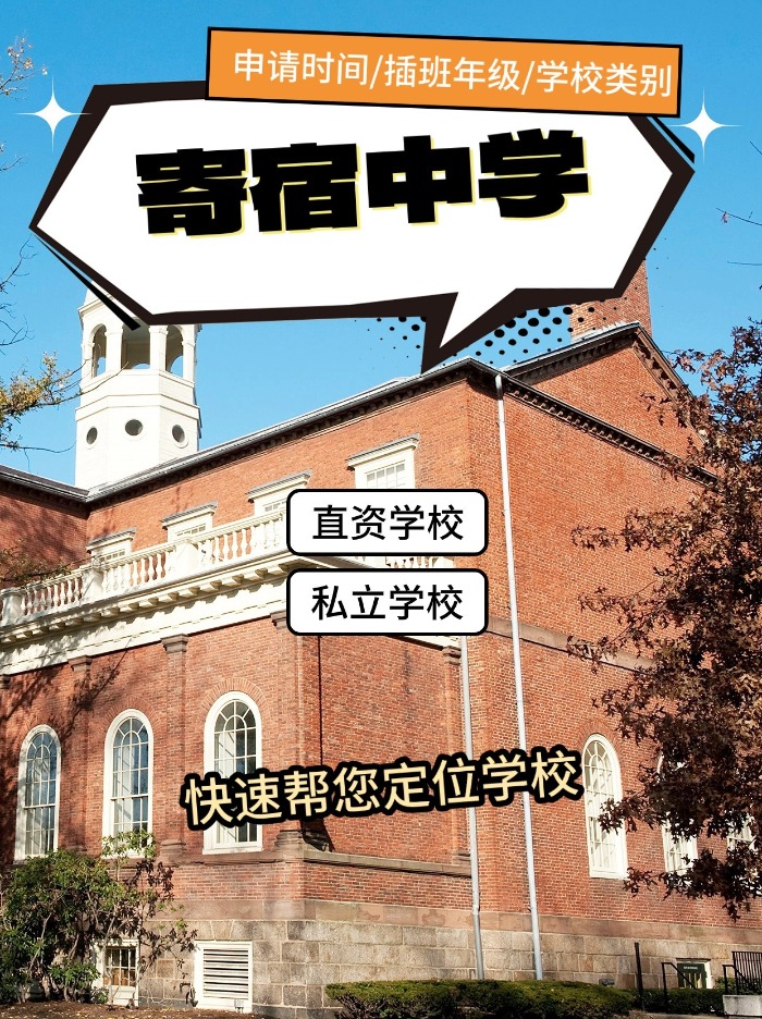 香港寄宿中學插班？這幾所學校正可申請！